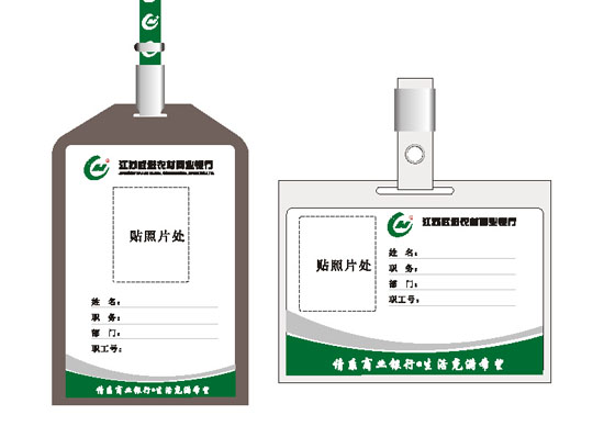 武進農村商業銀行VI設計(jì)