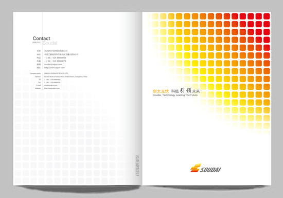 創大(dà)光(guāng)伏宣傳冊設計(jì)
