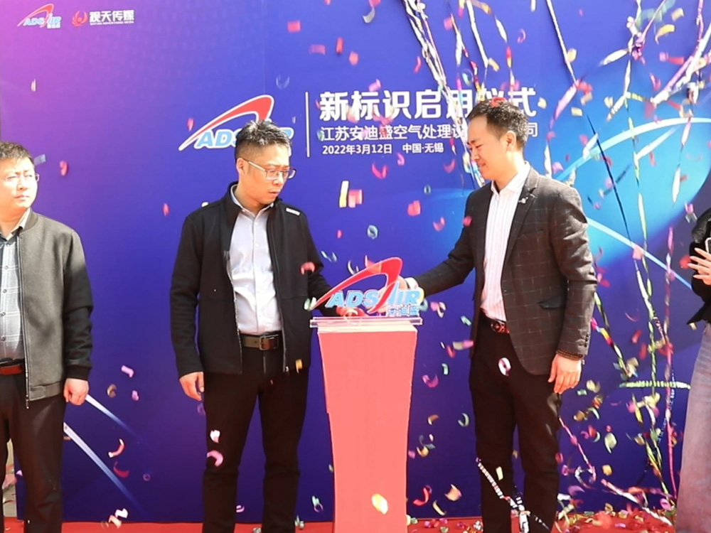 江蘇安迪盛空氣處理(lǐ)設備有限公司新logo正式啓用！