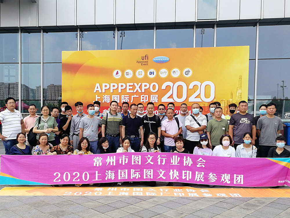 2020上海國(guó)際廣印展舉辦