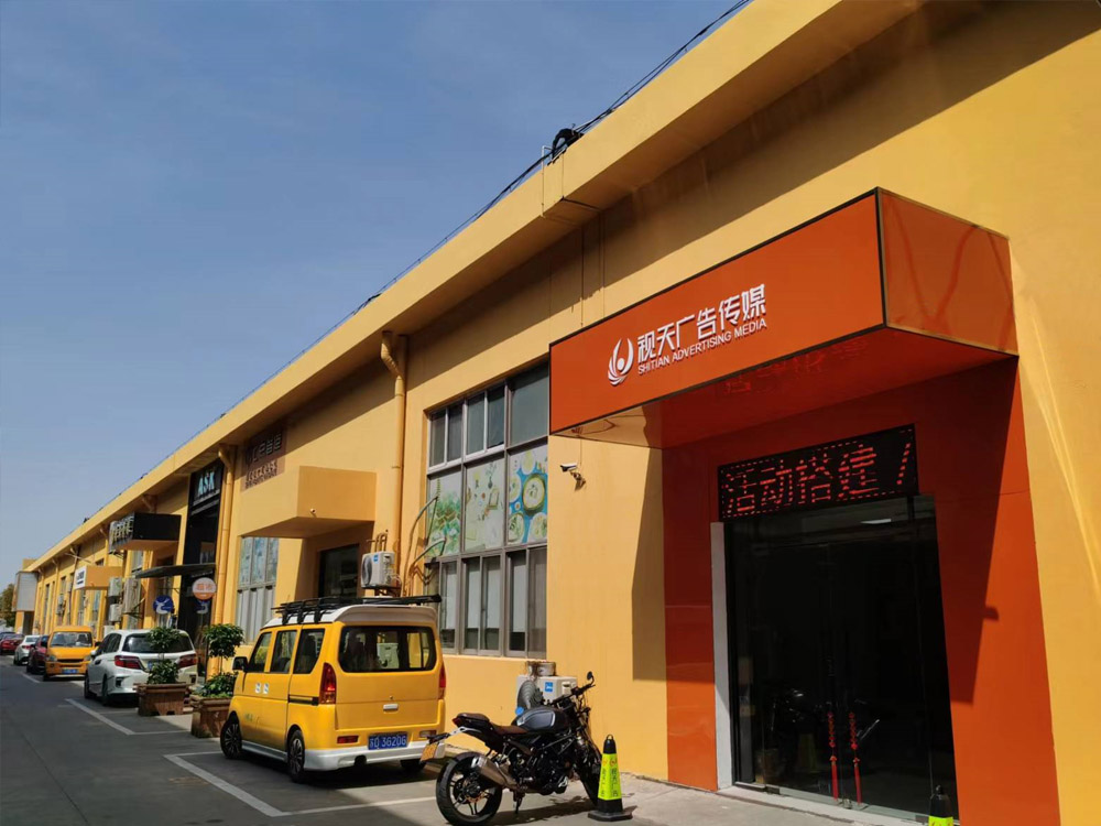 視天公司喬遷至常州市新北區三井廣告園！