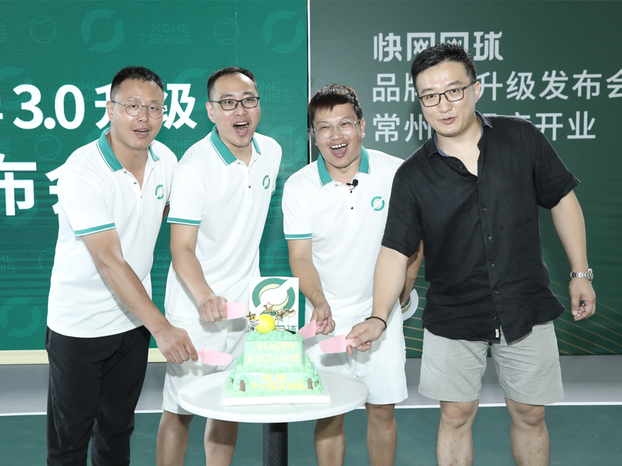 快(kuài)網網球品牌升級發布會